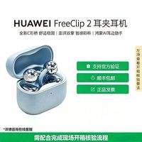 华为 FreeClip 2  开放式运动蓝牙耳机 919