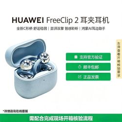华为 FreeClip 2  开放式运动蓝牙耳机 919
