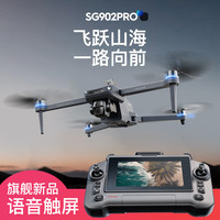 兽无人机 SG902PRO高清遥控飞机触屏语音控制GPS定位返航sg916pro无刷动力WiFi图传无人机