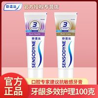 百亿补贴：舒适达 抗敏感牙膏牙龈多效护理100g*2支套装防蛀清新口气含氟清洁