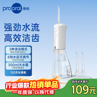 博皓 便携冲牙器洗牙器牙齿冲洗器 F38 象牙白