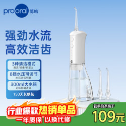 博皓 便携冲牙器洗牙器牙齿冲洗器 F38 象牙白