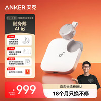 SoundCore 安克飞书AI录音豆
