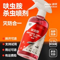 移动端：洁禾 虫卵双杀 蟑螂药