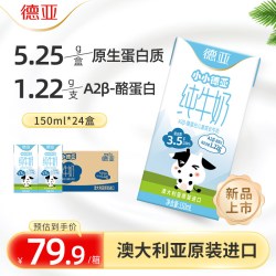 德亚 新品德亚澳洲原装进口A2β-酪蛋白儿童成长早餐纯牛奶150ml*24盒