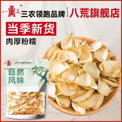 八荒 百合干 无熏硫百合干货 100g