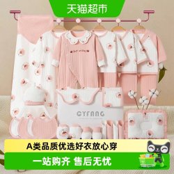 彩婴房 新生儿礼盒春夏婴儿衣服套装初生宝宝用品满月物女孩