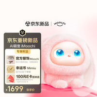AI陪伴机器人 努比亚AI萌宠iMoochi养成系情感 仿生互动电子宠物 Mimiu粉