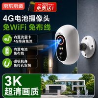 京东京造 4G终身免流量 免插电无线摄像头电池机 无需wifi无电无网 全彩室内外家用磁吸免打孔 含32存储卡