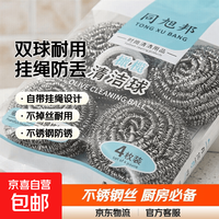 京喜 自带挂绳钢丝球厨房刷锅洗碗家用不掉丝香瓜不生锈不锈钢清洁球 2个
