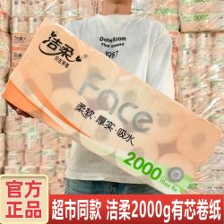 洁柔 Face系列 卷纸 4层2000g