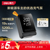 得力 车载充气泵有线无线双供充气宝骑行泵充气泵车胎胎压检测DL904502