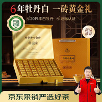 华祥苑 白牡丹茶叶 福鼎老白茶 2019年礼盒冷泡茶300送礼礼品