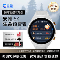 安顿 智能健康预警手表心梗脑卒中趋势监测风险