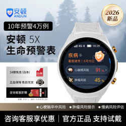 安顿 智能健康预警手表心梗脑卒中趋势监测风险