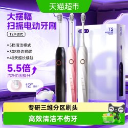舒客 声波电动牙刷浅水蓝T2