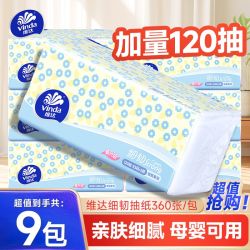维达 抽纸细韧面巾纸宿舍卫生纸巾餐巾纸家用实惠批发
