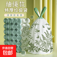 京喜 艾草清香除臭免撕垃圾袋加厚防穿刺厨房客厅清洁塑料袋 艾草垃圾袋30个装