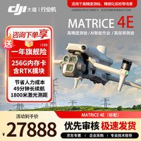 大疆 无人机m4e DJI Matrice4E旗舰版