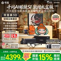 千问 AI显示眼镜S13D立体双显 屏显拍摄录像 无限续航翻译导航提词耳机生日礼物