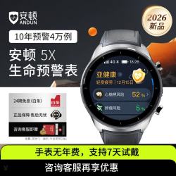 安顿 心梗脑卒中健康预警智能手表测血压血糖血脂血氧