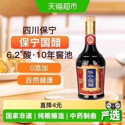 保宁醋 国醋 700ml