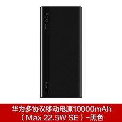 华为 CP030 移动电源 Type-C 22.5W 双向快充