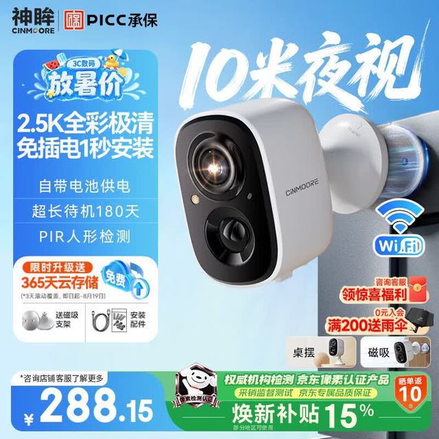 神眸 充电摄像头监控器110°超广角夜视BC22+