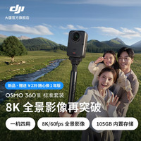 大疆 Osmo 360 二代 8K 全景相机内置存储 防水防抖摩托车骑行手方标配