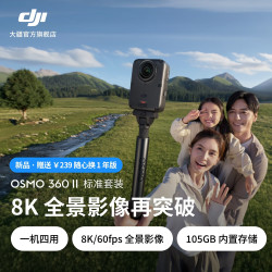 大疆 Osmo 360 二代 8K 全景相机内置存储 防水防抖摩托车骑行手方标配