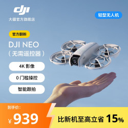 大疆 Neo 掌上Vlog跟拍轻型无人机4K高控飞机 标准版（无需遥控器）