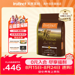 Instinct 天然百利高蛋白鸡肉全价猫粮 10磅4.5kg
