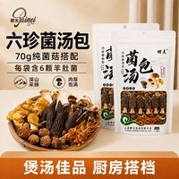 楷美 云南七彩菌汤包 松茸菌菇包 羊肚菌虫草花 无红枣枸杞 炖鸡排骨鸽子汤