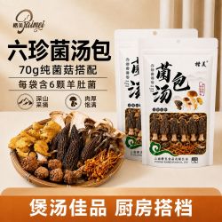 楷美 云南七彩菌汤包 松茸菌菇包 羊肚菌虫草花 无红枣枸杞 炖鸡排骨鸽子汤
