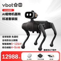 Vbot维他动力大头BoBo AI载物机器狗四足机器人