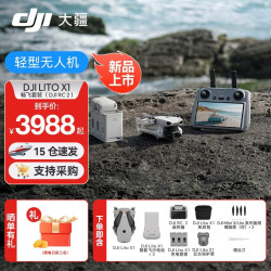 大疆 Lito X1/ Lito 1无人机 新手入门优选航拍机 4K高清视频 全向避障智能跟随 折叠便携轻型 Lito X1