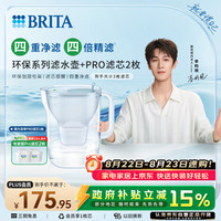 碧然德 家用净水壶 Style eco系列 3.5L（冰川蓝）+PRO版滤芯2枚