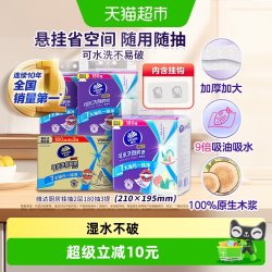 维达 悬挂式可水洗厨房抽纸 XL码 2层180抽