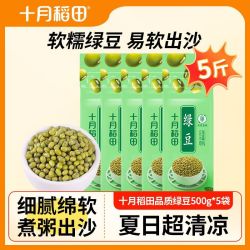 十月稻田 绿豆 500g