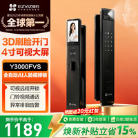 萤石 Y3000FVS智能门锁 3D人脸识别猫眼门铃室内大屏视频通话 全自动电子门锁