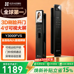 萤石 Y3000FVS智能门锁 3D人脸识别猫眼门铃室内大屏视频通话 全自动电子门锁