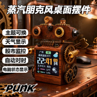 栢启歆 蒸汽朋克风智能桌面机器人电子显示屏 蒸汽朋克风智能桌面机器人电子显示屏