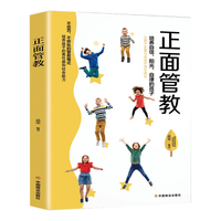 《正面管教》