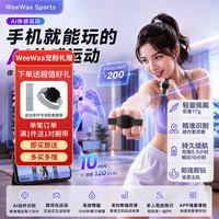 AI体感运动手环 燃脂拳击体感游戏 居家锻炼 联网有氧拳击能减肥