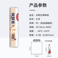 美丽雅 HC050815 点断式保鲜袋 35*25cm 200只