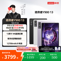 联想 Y900 13.0英寸 平板电脑（3840