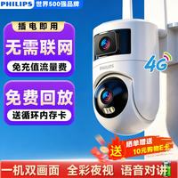 飞利浦 4G双画面监控AI无线室外摄像头无需网络终身免费流量手机远程家用监控
