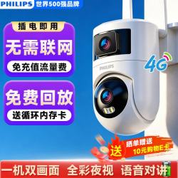 飞利浦 4G双画面监控AI无线室外摄像头无需网络终身免费流量手机远程家用监控