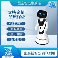 星空 大白智伴展厅接待机器人迎宾展厅讲解 医院 幼儿园 巡逻服务 机器人 博物馆 大厅 性价比之王