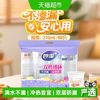 88VIP：妙潔 妙洁一次性纸杯食品级家用办公室野餐商用不渗漏冷热饮料奶茶水杯
